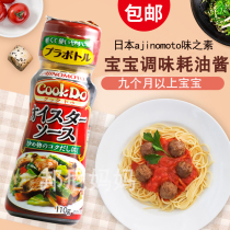 Japan imported oyster sauce AJINOMOTO AJINOMOTO Japanese baby infant childrens supplementary food seasoning sauce oil consumption
