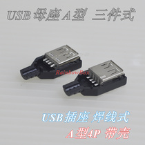 USB female seat a type three-piece USB socket wire type a 4p with plastic shell