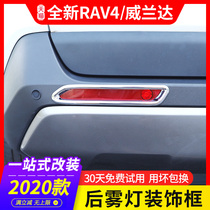 2021 Toyota RAV4 boom rear fog lamp decoration frame rear fog lampshades bright strips rv4 change adornment accessories