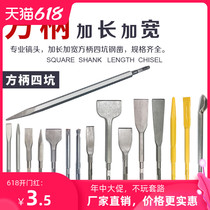 Electric hammer Impact drill head square tip flat chisel square handle four pits hydropower installation lengthened and widened flat shovel Electric pickaxe