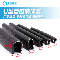 U-shaped rubber strip Built-in metal skeleton iron plate anti-collision edge sealing edge protection strip opening mouth protection scratch