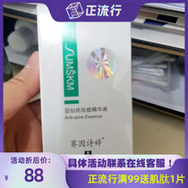 Sai Yin Shiting second generation bean Xianyou Acne Essence 30ml dredge pores to improve acne muscle