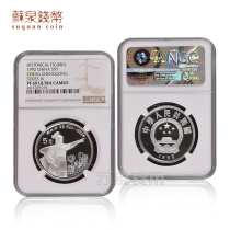 NGC Rated Coin 1992 1992 22g Historical Figures Group 9 Silver Coin 69 points Zheng Chenggong Silver Coin