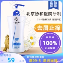 Beijing Concord Hospital Runme-up Dandruff Shampoo 780g Men and women shampoo and stop itching control oil