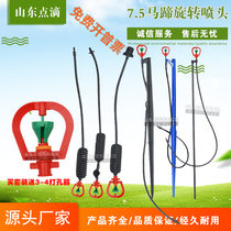 Automatic sprinkler 360 degrees 7 5 horseshoe swivel landscaped agricultural irrigation water spray watering sprinkler agricultural spray irrigation