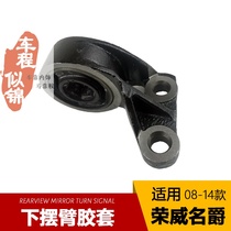 Suitable for Roewe 550 750 Mingjue MG6 MG7 lower swing arm suspension triangle arm strut bushing rubber sleeve bracket