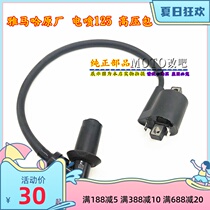 Yamaha original EFI Qiaoge i125 racing eagle Fuxi AS125 high voltage package JOG-i ignition coil cap