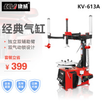 Weixin Conway Auto Insurance 24 inch car tire dismantling machine tire picket tire removal machine left and right double auxiliary arm KV613