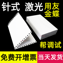 Qinglian voucher paper blank computer printing paper 240 × 140 pin type fixed A5 pin T3 uF a4 half 1 Kingdee Software bookkeeping invoice system 210 laser inkjet joint 120 accounting General