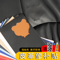 Leather repair leather patch patch hole cloth sticker patch sofa chair self-adhesive leather seamless repair leather black