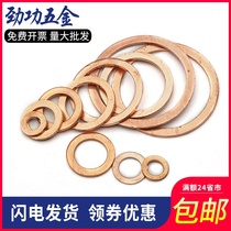 JG m8m9 increased red copper gasket special red copper gasket copper gasket copper gasket gasket copper sealing ring opening