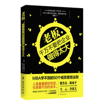 Spot genuine boss ten million Dont make the business too much to learn how to do business company hr financial profit Wolverine team performance appraisal Inamorous and vamoeba operation management class books jg