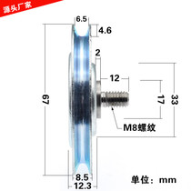 Elevator door hanging wheel crane groove wheel bearing roller guide wheel wire rope cross-wire hanging wheel door hanging wheel M8 * 67