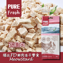 Kangpaite-meow fresh meat freeze-dried chicken and duck salmon crispy pine meat nutrition fattening cat snacks 2 pieces 85 fold