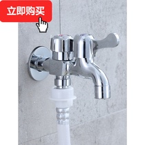 Washing machine faucet yi fen er one inlet and two outlets of the multi-function dedicated home tee 4 double dual-use faucet