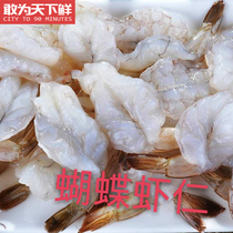 4 jin bag Beijing flash delivery fresh frozen boiled Chinese shrimp open back butterfly shrimp anchovy shrimp