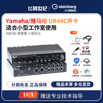 Steinberg YAMAHA UR44C Arrangement Recording Live mixing arrangement USB external sound card