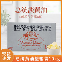 Spot French imported presidential butter light tasting salt-free rhubarb oil President fermented lactic acid rhubarb oil 10kg