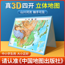  Blue 4-dimensional body map (beautiful) 3D concave and convex China map and world topographic map Three-dimensional junior high school and high school students children geography learning 2021 new version of the map for students