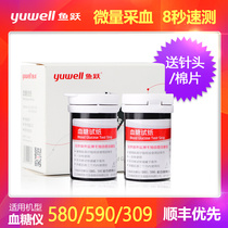 Yuyue blood glucose tester Household automatic test strip is suitable for 590 580 type blood glucose meter test strip