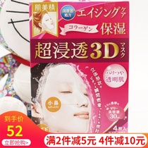 Spot Japanese original three-dimensional cut super moisturizing mask muscle black mask deep cleaning a box of 4 pieces