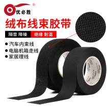 Car harness adhesive tape suede car high temperature resistant soundproof cloth base rubberized rubberized wire twisted black adhesive tape electrician rubberized fabric