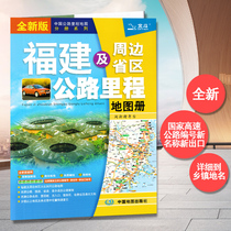 2022 New version Fujian and surrounding area Highway mileage Map Book of China Highway Mileage Map Sub-series New National Highway Number New Exit Ppile Number of Inner Road Mileage Fo