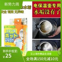 Japan KOKUBO Xiaojiubao Electric hot water thermal insulation pot bottle removing bacteria to remove taint water scale cleaning lotion 6 small packaging
