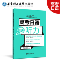 College entrance examination Japanese Green Book listening college entrance examination Japanese special counseling book Japanese listening training teaching auxiliary book consolidate and improve listening exercises Japanese unit practice simulation test Book standard Japanese Japanese book