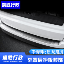 13-22 Rover Land Rover New Range Rover Administrative Rear Guard Reserve Trunk Tailgate Protective Board Administrative Tailgate Retrofit Accessories