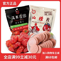 Full fruit Virgin fruit dried hawthorn slice combination 278g Candied fruit dried fruit preserved net red leisure snack snack