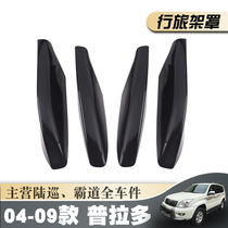 03-09 Old model 2700 Prado luggage rack cover 4000 overbearing LC120 travel cover original car decorative shell