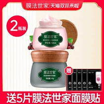 Membrane method family mung bean mud mask whitening water cleaning oil control acne acne magic official flagship store