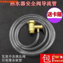 General electric water heater guide tube pressure relief valve diversion drain hose pressure reducing valve drain pipe drip pipe