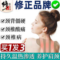 Correction of Wormwood cervical stick shoulder neck hundred years knee post shoulder pain fever hot pack flat moxibustion paste