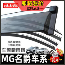 Dedicated to MG6 famous ZS EZS EZS sharp rain shield window rain eyebrows modified stainless steel rain shield