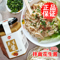 Shaxian snack noodles peanut butter 400g hot pot dip bottled Fujian ingredients sauce vat commercial