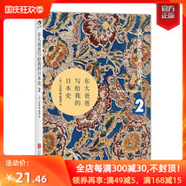 (Genuine spot) refers to the Military history of the book The History of Japan written to me by Dad 2