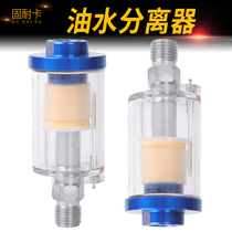 Pneumatic oil-water separator gas-meter car paint spray paint air compressor gas pipe connector filter paint oil-water isolation