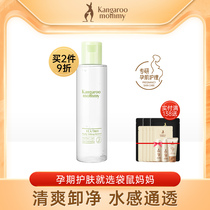 Kangaroo mother pregnant women makeup remover pregnant women can lactation face cleaning tea tree remover official website