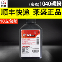 Laisheng for Kyocera 1040 Toner Kyocera 1020 1060 1120 1025 1125 1135 Toner Toner plus black type