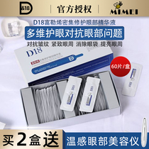D18 Fullerene Eye Serum Intensive Repair Firming Lighten dark circles Anti-wrinkle De-fine lines Brighten Single sheet