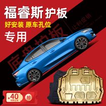 Ford Forrester engine lower guard Original classic 12 new Focus chassis guard Armored base guard