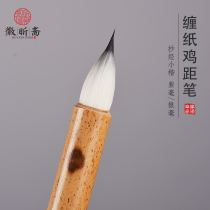 Hui Xin Zhai ancient method wrapped paper chicken distance pen rabbit and Zihao lower case brush small copy pen fly lower case regular script cursive pen imitation Tang chicken distance garlic short front brush Xiangfei bamboo pen