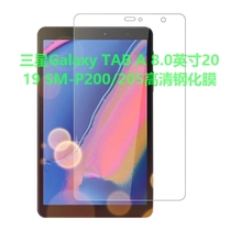 Suitable for Samsung Galaxy Tab A tempered film 8 inch P200 protective film P205 explosion-proof glass film
