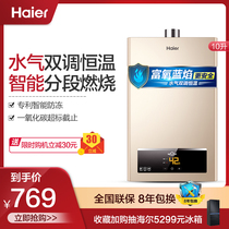 Haier JSQ20-10UTS(12T) 10 liters gas water heater household natural gas constant temperature strong row