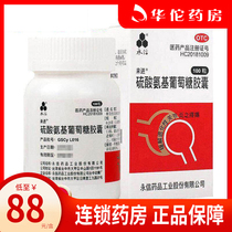 As low as 88 boxes) Yongxin Glucosamine Sulfate Capsules 100 capsules * 1 bottle box of primary and secondary osteoarthritis