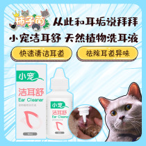 (Persimmon bacteria) Small pet EHD Jie Er Shu natural plant ear wash ear cleaning Ear cleaning 50ml