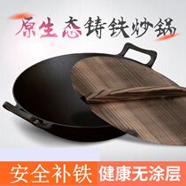 Cast iron pot Japanese thick uncoated non-stick flat-bottomed wok round-bottomed wok old traditional binaural raw iron pot