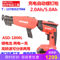 Korea Qiyang charging automatic chain belt screw gun screw screw nail gun continuous hair drill woodworking lithium battery gun charging dual purpose
